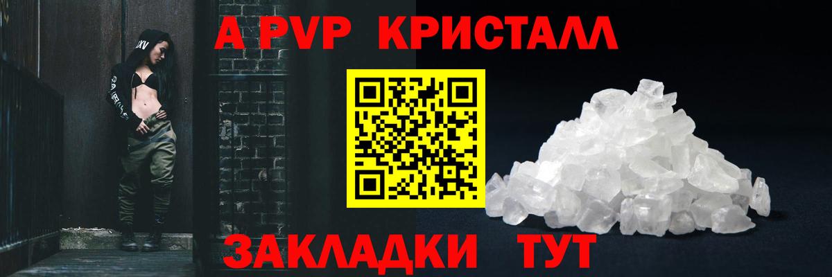 A-PVP СК  APVP  Вход с VPN  Отрадное  закладка  Alpha PVP VHQ 