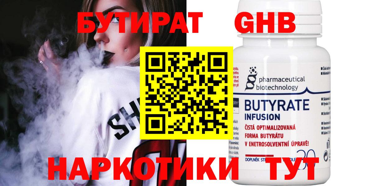Бутират Butirat Отрадное