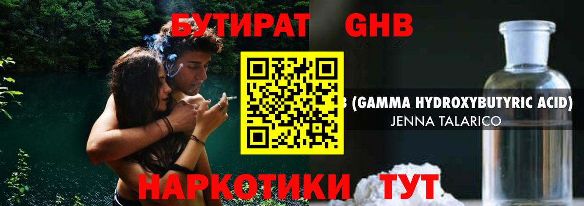 Бутират  Отрадное  Бутират оксибутират 