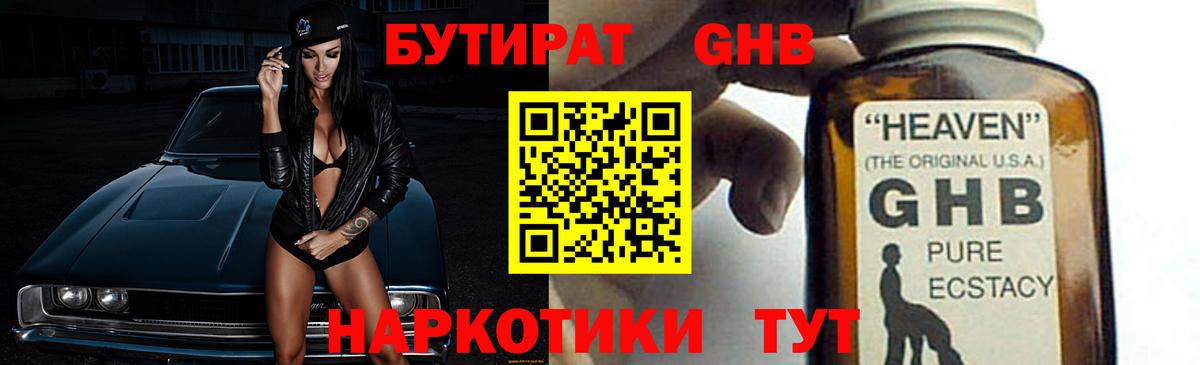 БУТИРАТ оксибутират Отрадное