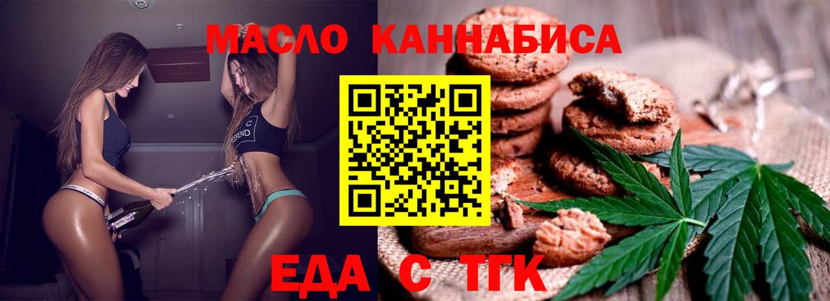 Отрадное  Еда ТГК конопля  Вход с VPN 