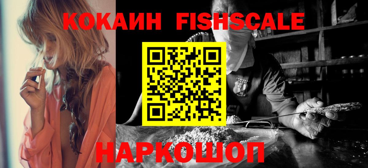 Отрадное  КОКАИН  COCAIN Fish Scale  Вход с VPN  КОКАИН Перу 