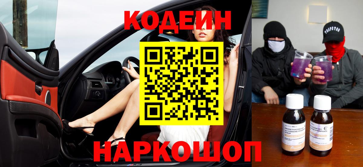 Отрадное  Codein напиток Lean (лин)  Вход с VPN  Кодеин напиток Lean (лин) 
