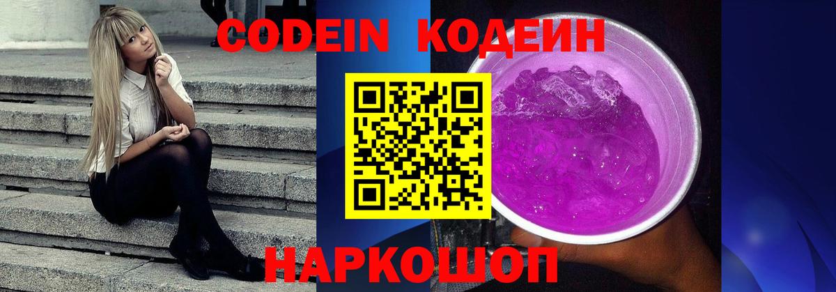 Кодеин напиток Lean (лин)  Отрадное  Codein напиток Lean (лин) 