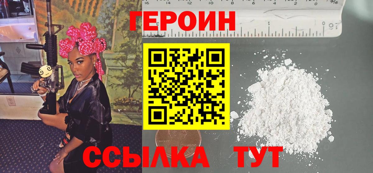 ГЕРОИН белый Отрадное