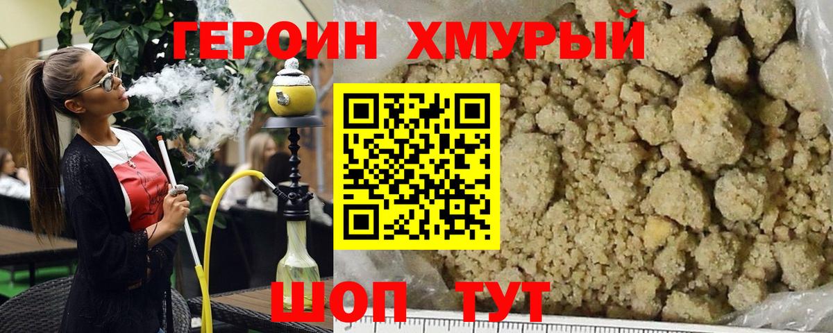 ГЕРОИН  Отрадное  ГЕРОИН белый 