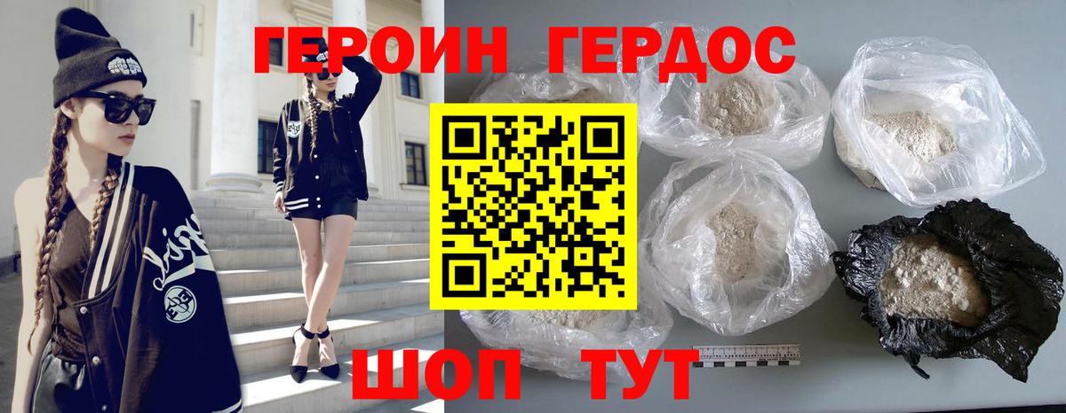 ГЕРОИН Heroin Отрадное