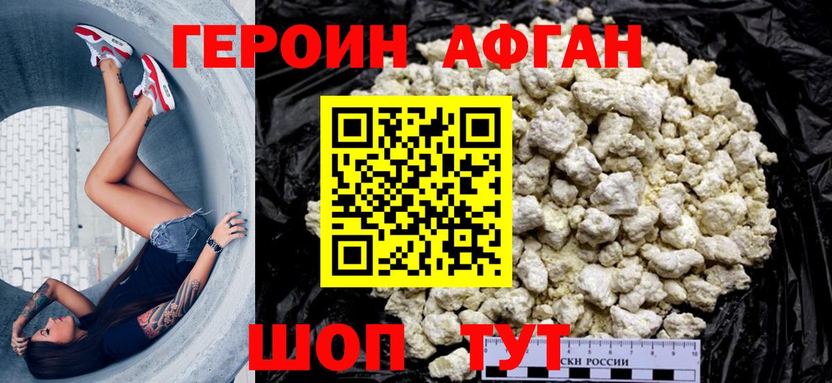 Отрадное  Героин герыч  Вход с VPN 