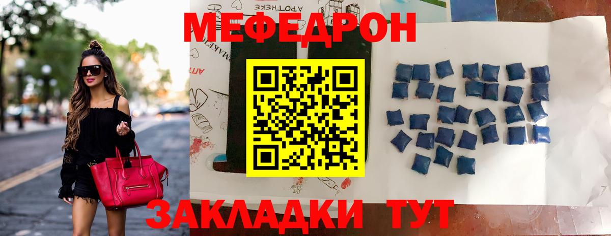 Меф кристаллы Отрадное