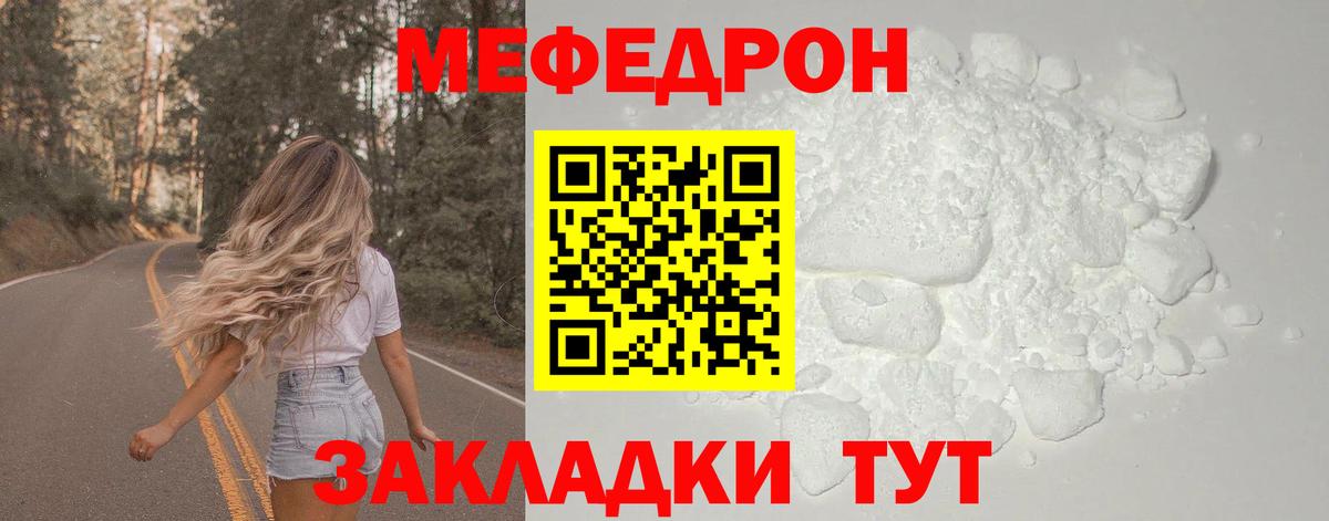 Отрадное  закладки  Мефедрон  Вход с VPN  Меф кристаллы  Мефедрон mephedrone 