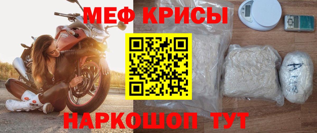 Мефедрон кристаллы Отрадное